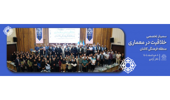 سمینار خلاقیت
