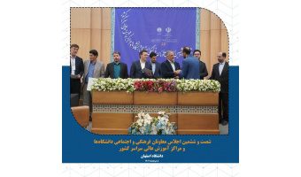 تقدیر معاون فرهنگی وزارت علوم از معاون فرهنگی دانشگاه کاشان