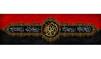 تسلیت محرم