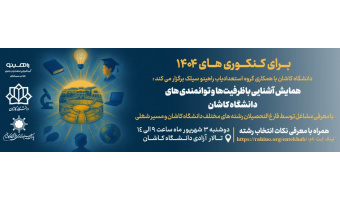همایش انتخاب رشته