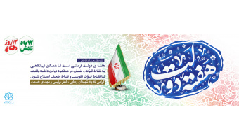 هفته دولت