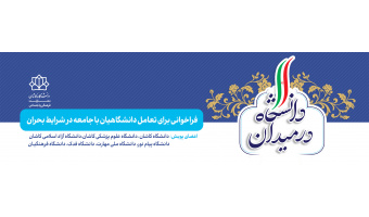دانشگاه در میدان
