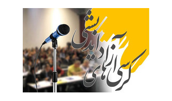 شیوه‌نامه کرسی‌های آزاداندیشی دانشگاه کاشان از سوی رییس دانشگاه ابلاغ شد