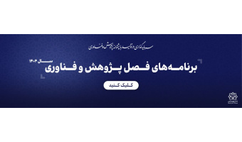 فصل پژوهش