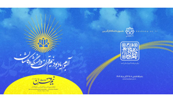 آلبوم موسیقی، یادبود نیم قرن دانشگاه کاشان