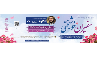 سفیران خوشبختی